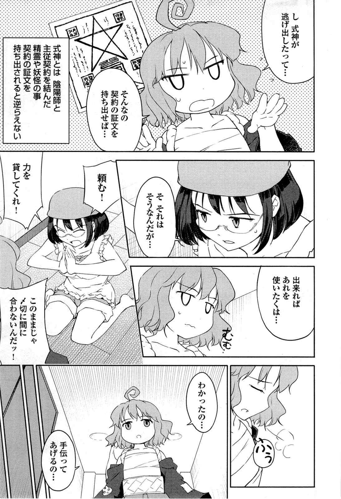 《猫神やおよろず》漫画 03卷