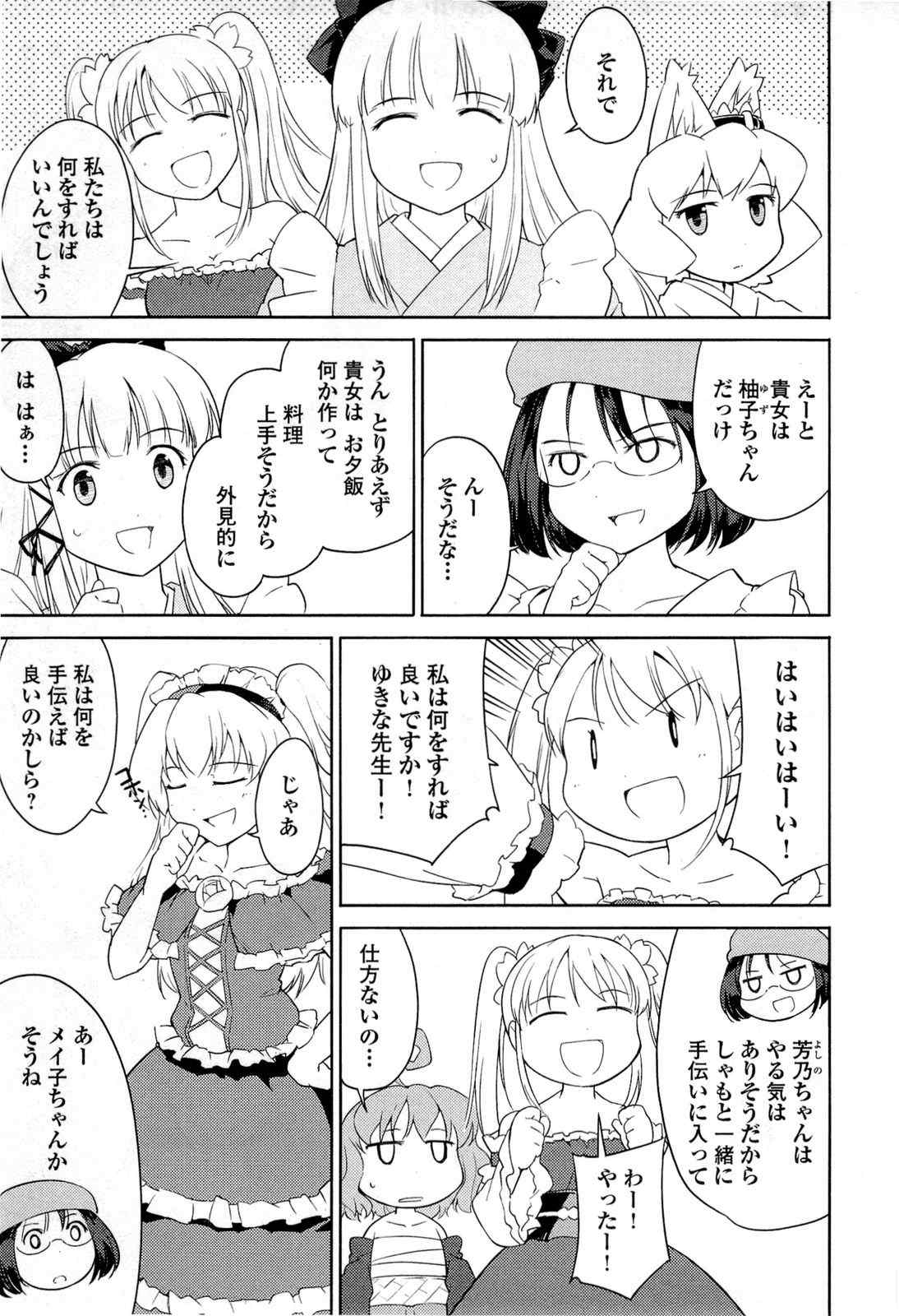 《猫神やおよろず》漫画 03卷