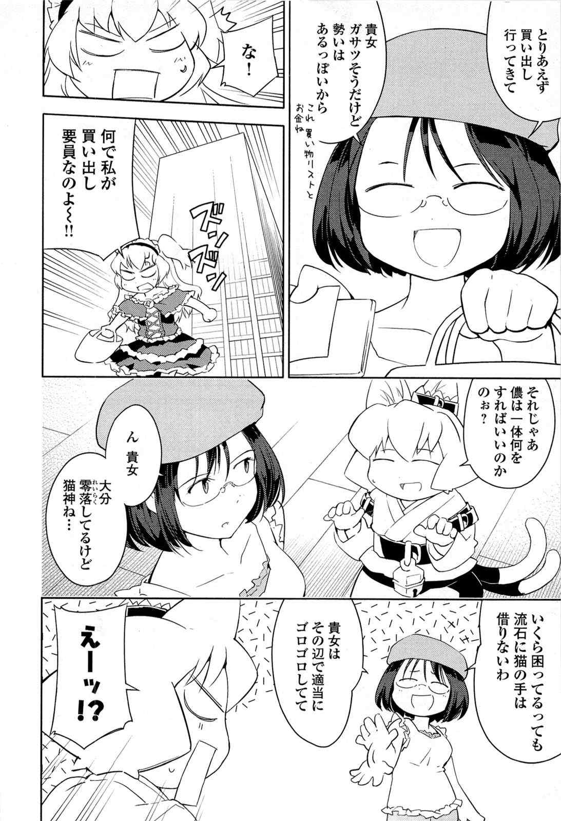 《猫神やおよろず》漫画 03卷