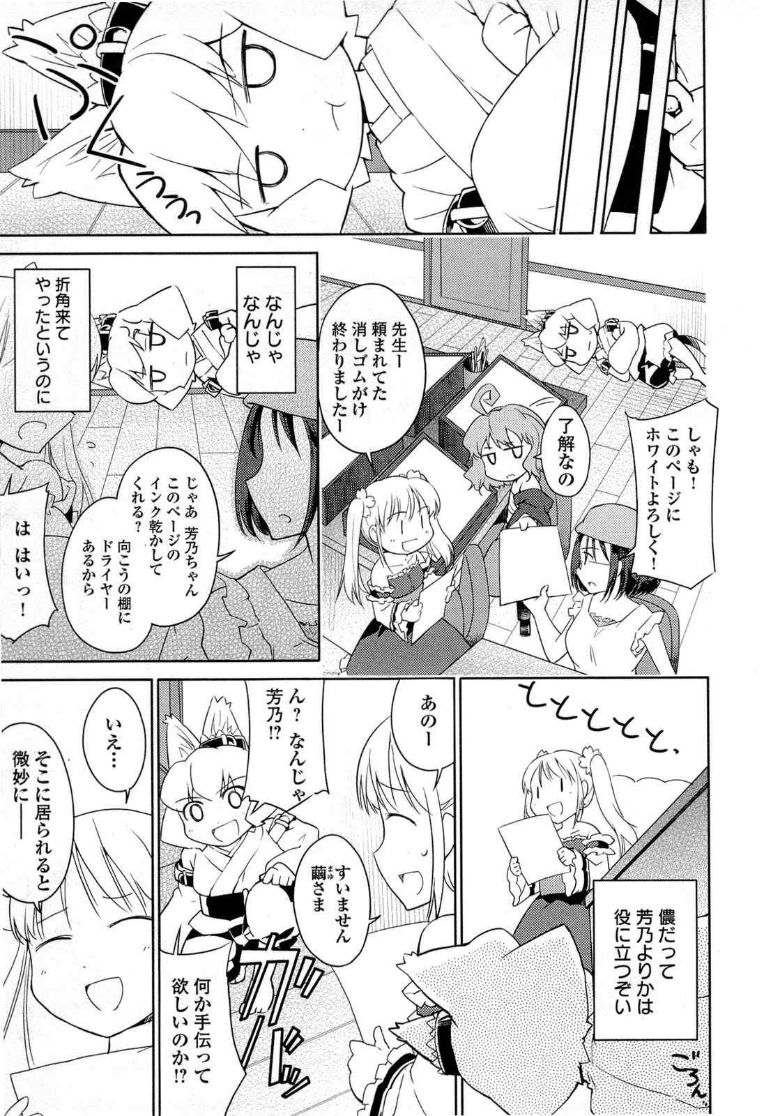 《猫神やおよろず》漫画 03卷