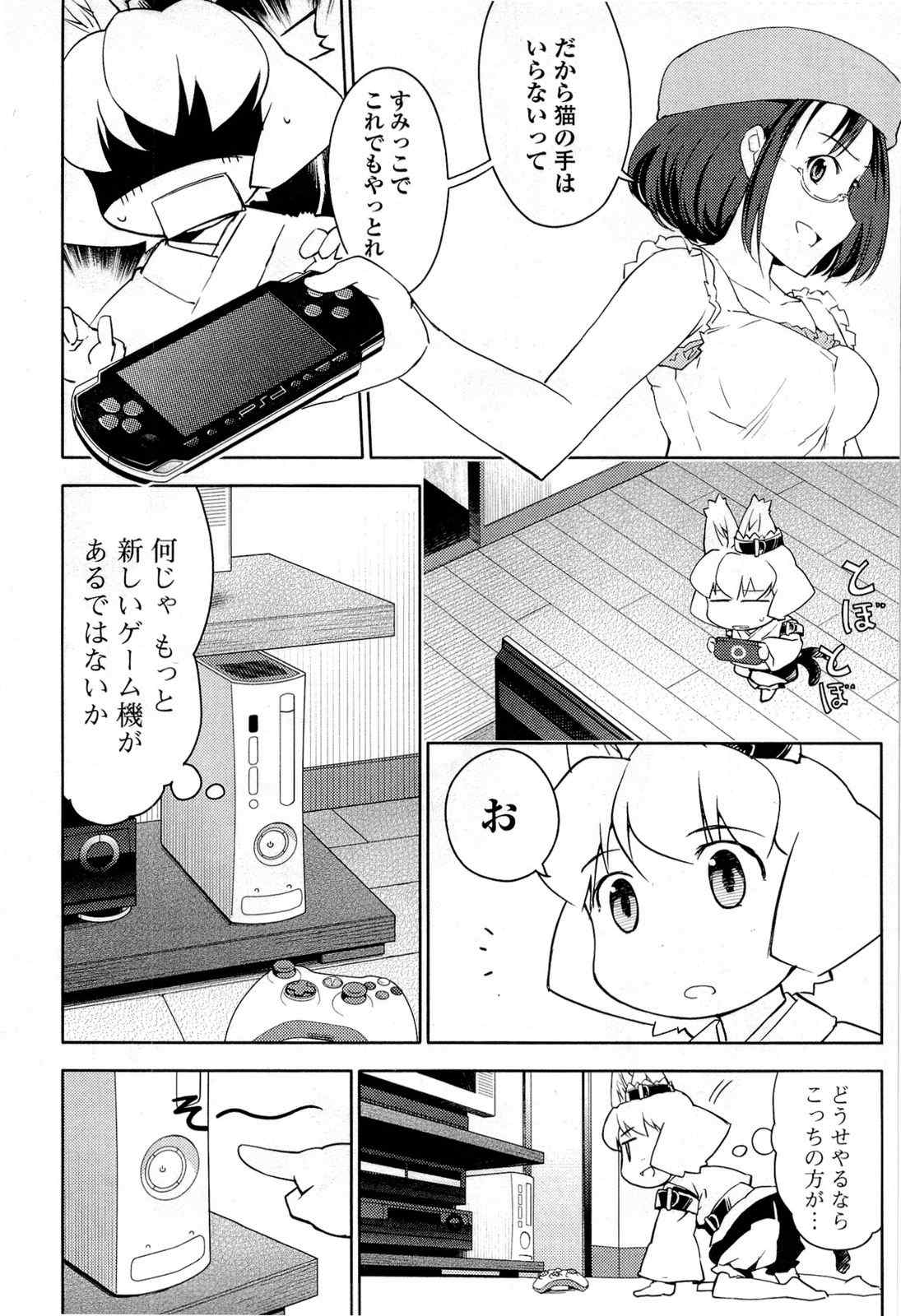 《猫神やおよろず》漫画 03卷