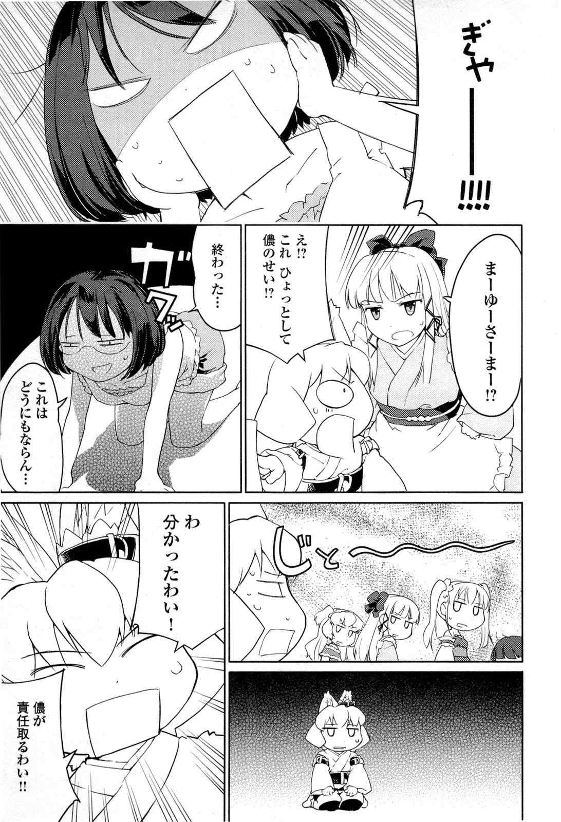 《猫神やおよろず》漫画 03卷