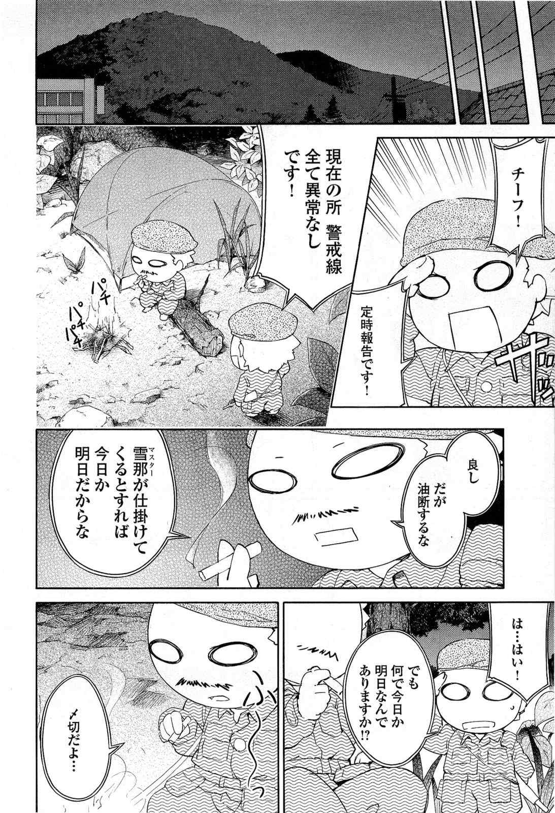 《猫神やおよろず》漫画 03卷