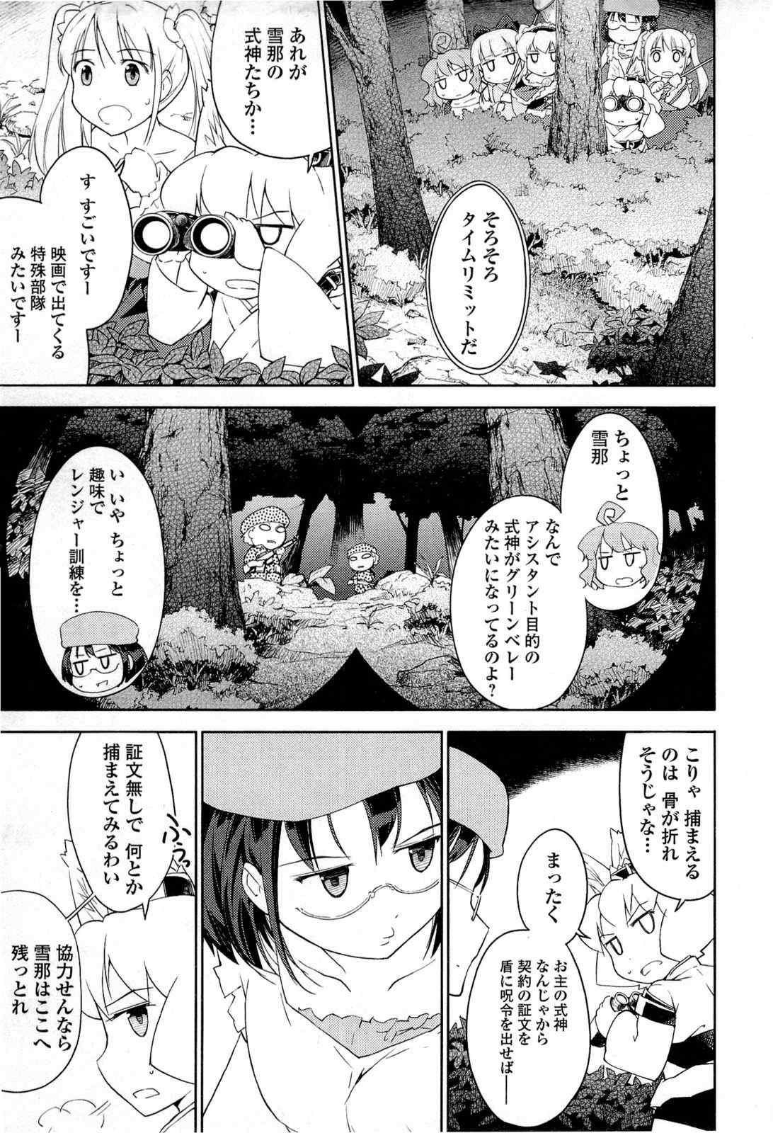 《猫神やおよろず》漫画 03卷