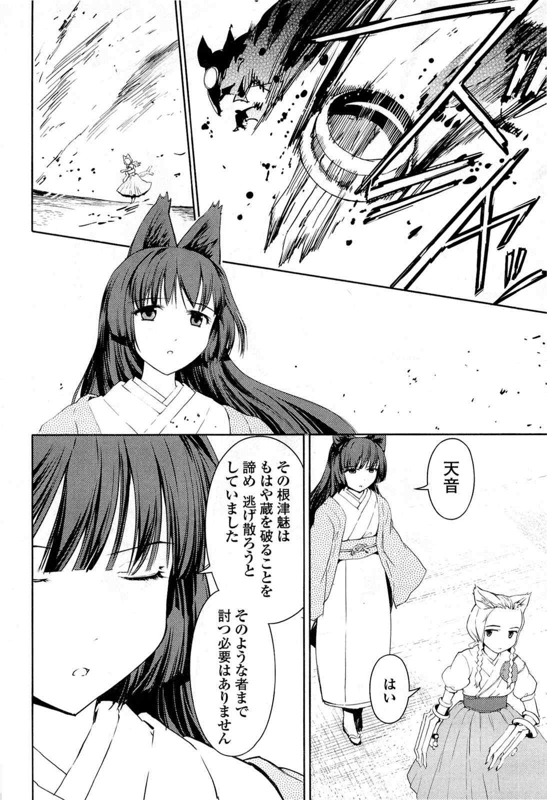 《猫神やおよろず》漫画 03卷