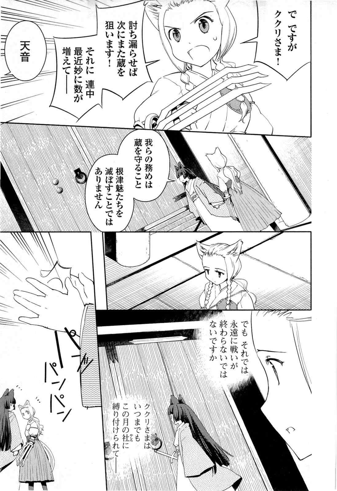 《猫神やおよろず》漫画 03卷