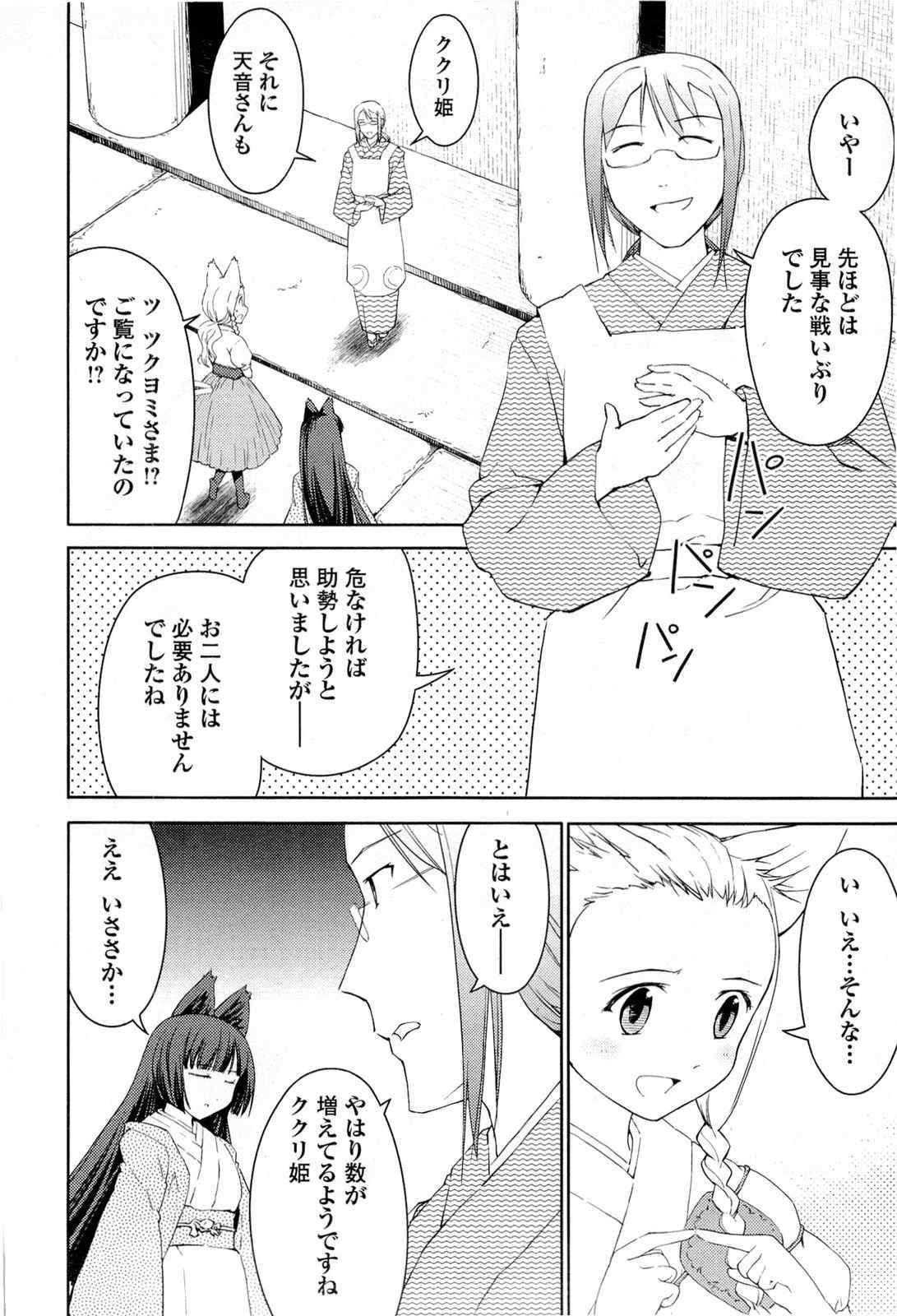 《猫神やおよろず》漫画 03卷