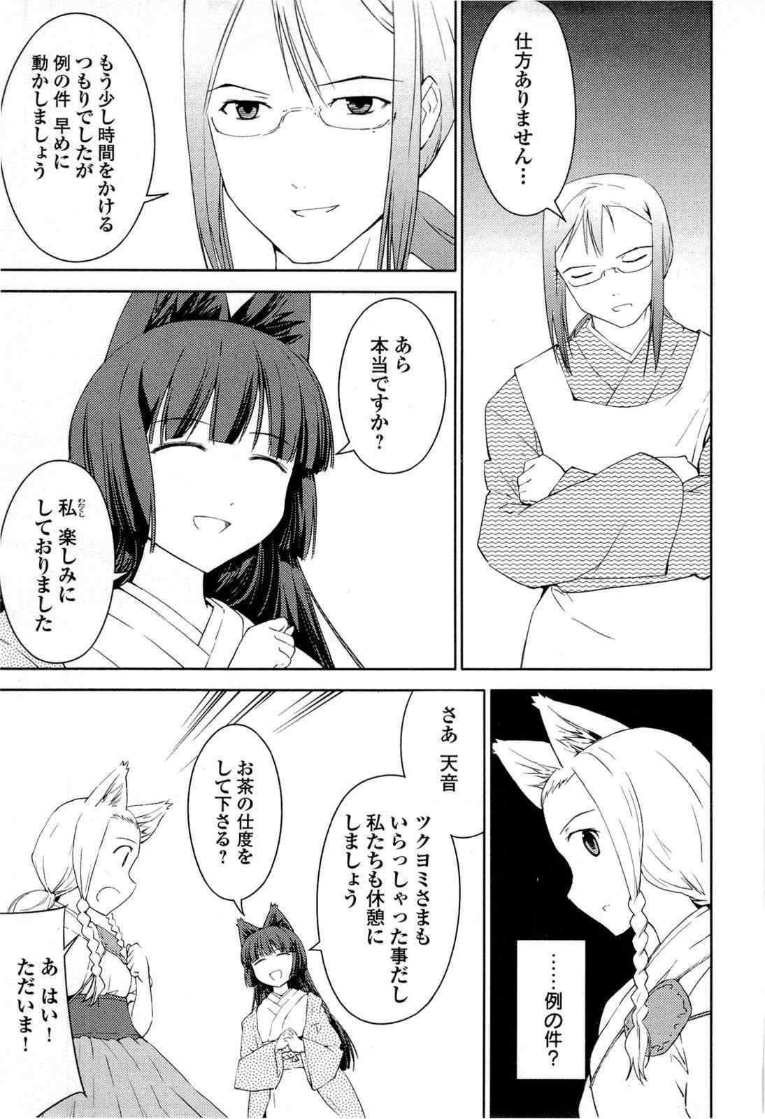 《猫神やおよろず》漫画 03卷