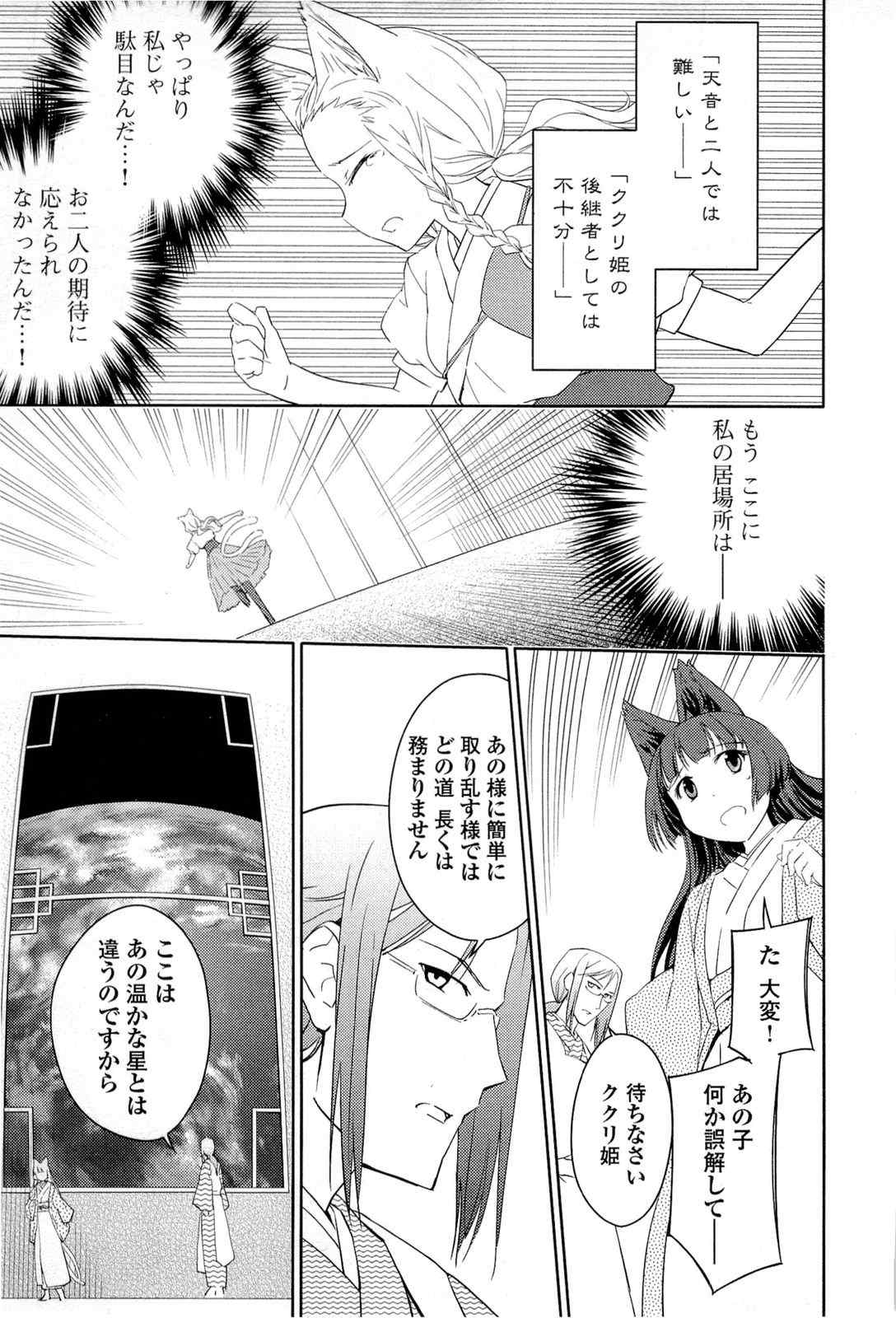 《猫神やおよろず》漫画 03卷