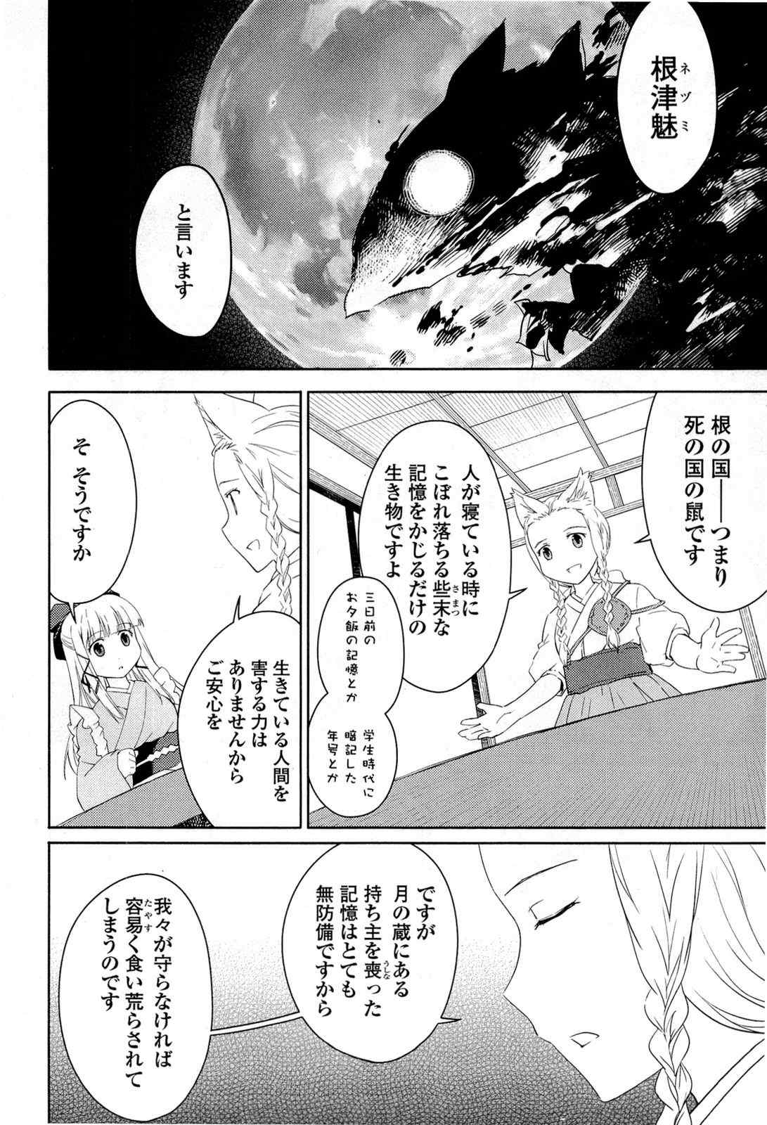 《猫神やおよろず》漫画 03卷