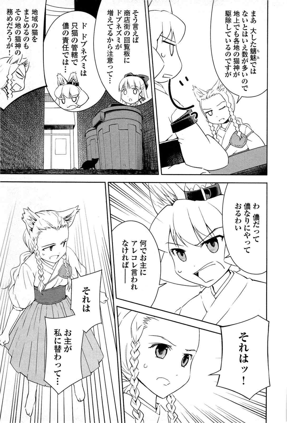 《猫神やおよろず》漫画 03卷