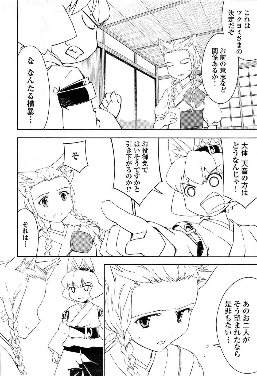 《猫神やおよろず》漫画 03卷