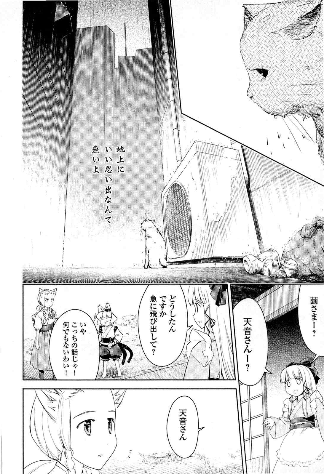 《猫神やおよろず》漫画 03卷