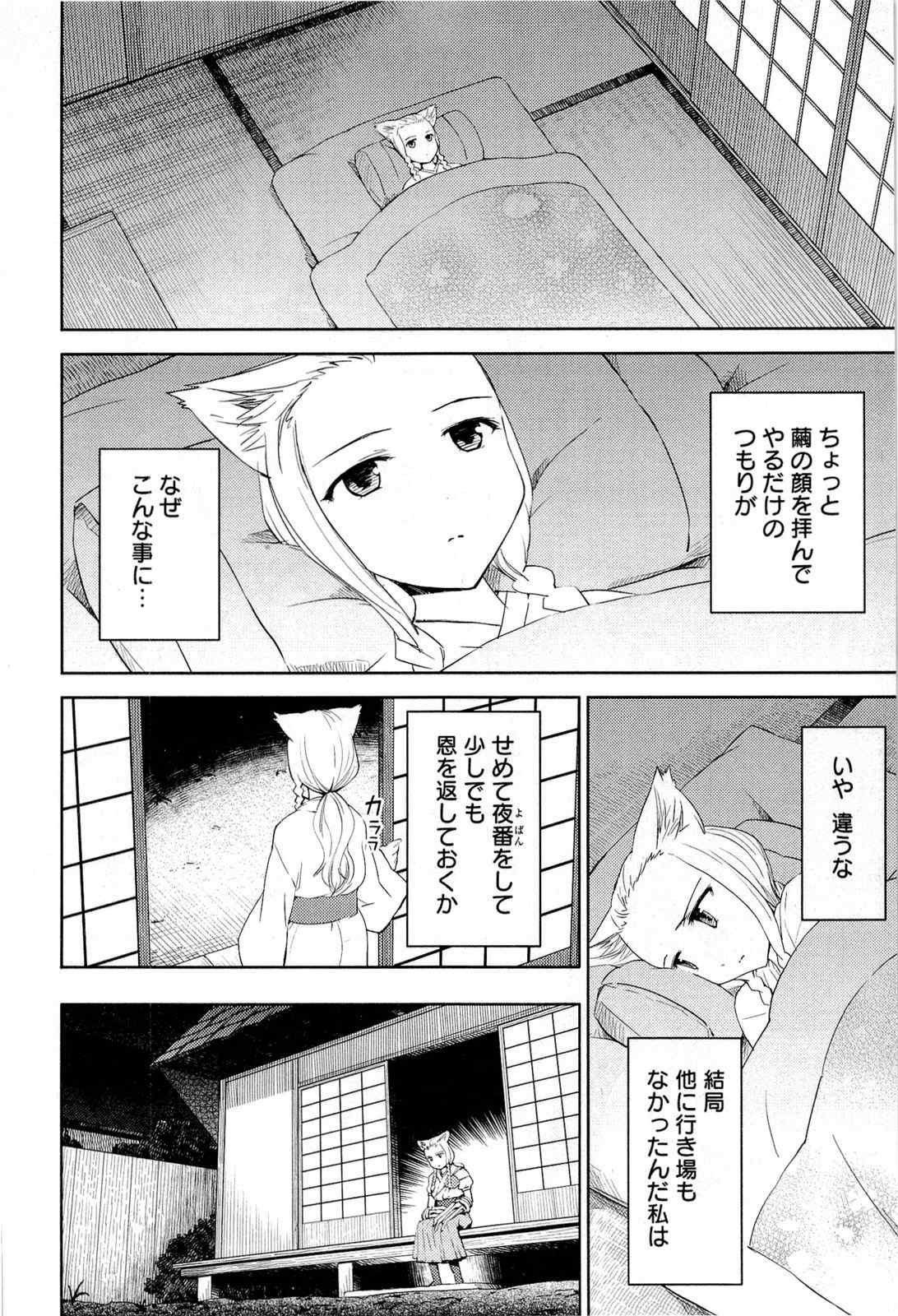 《猫神やおよろず》漫画 03卷