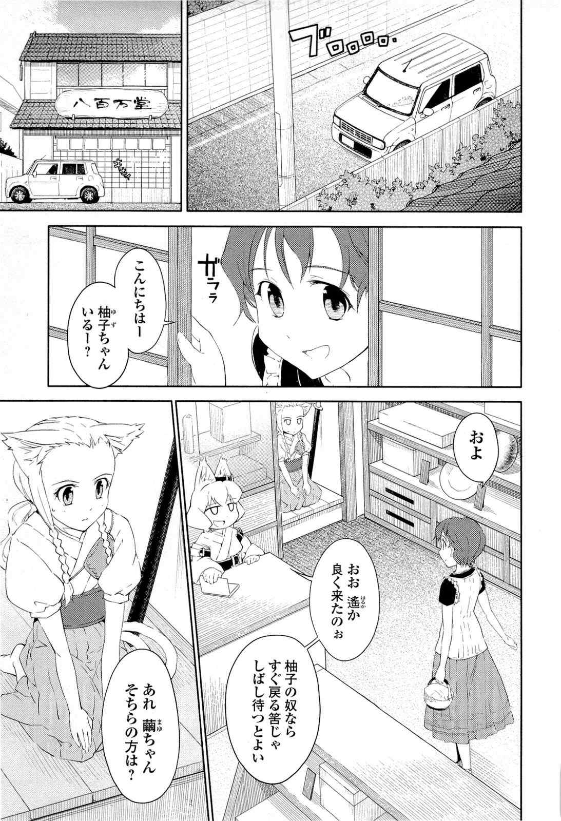 《猫神やおよろず》漫画 03卷