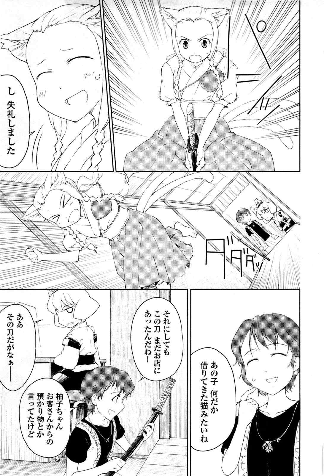 《猫神やおよろず》漫画 03卷