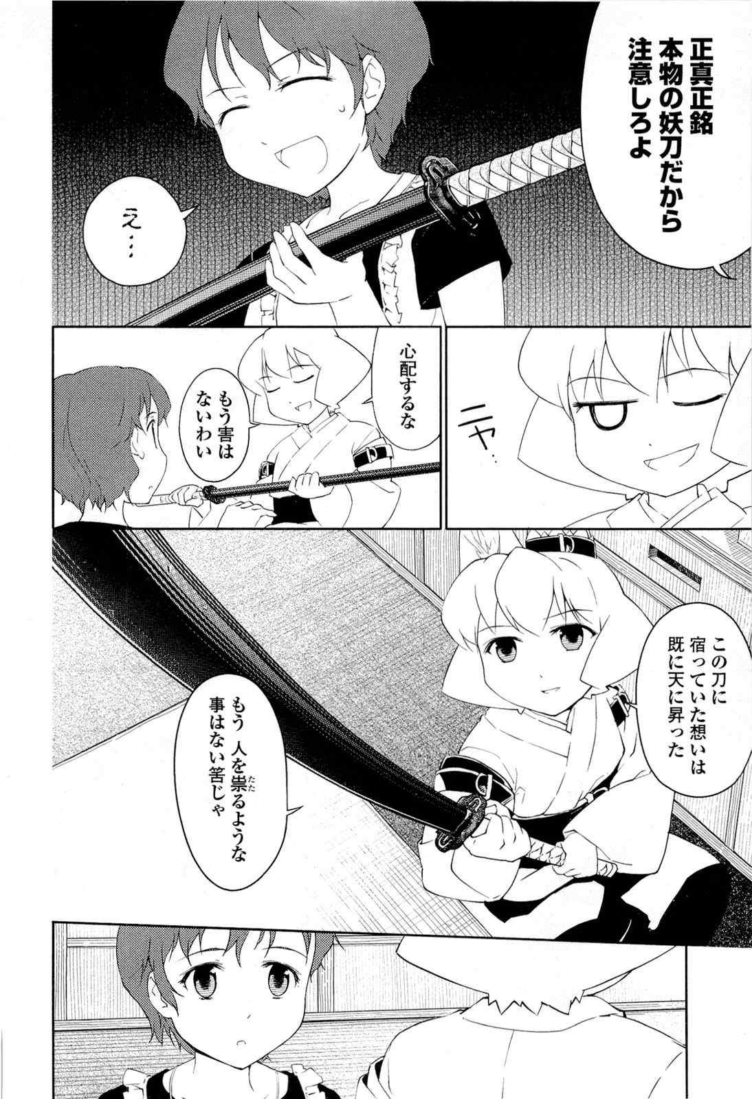 《猫神やおよろず》漫画 03卷