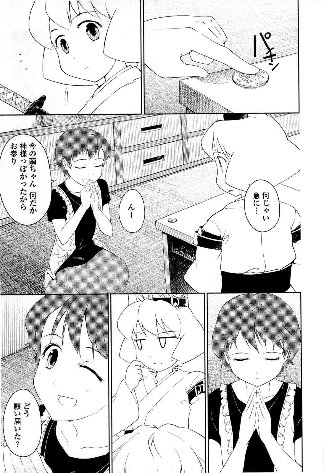 《猫神やおよろず》漫画 03卷