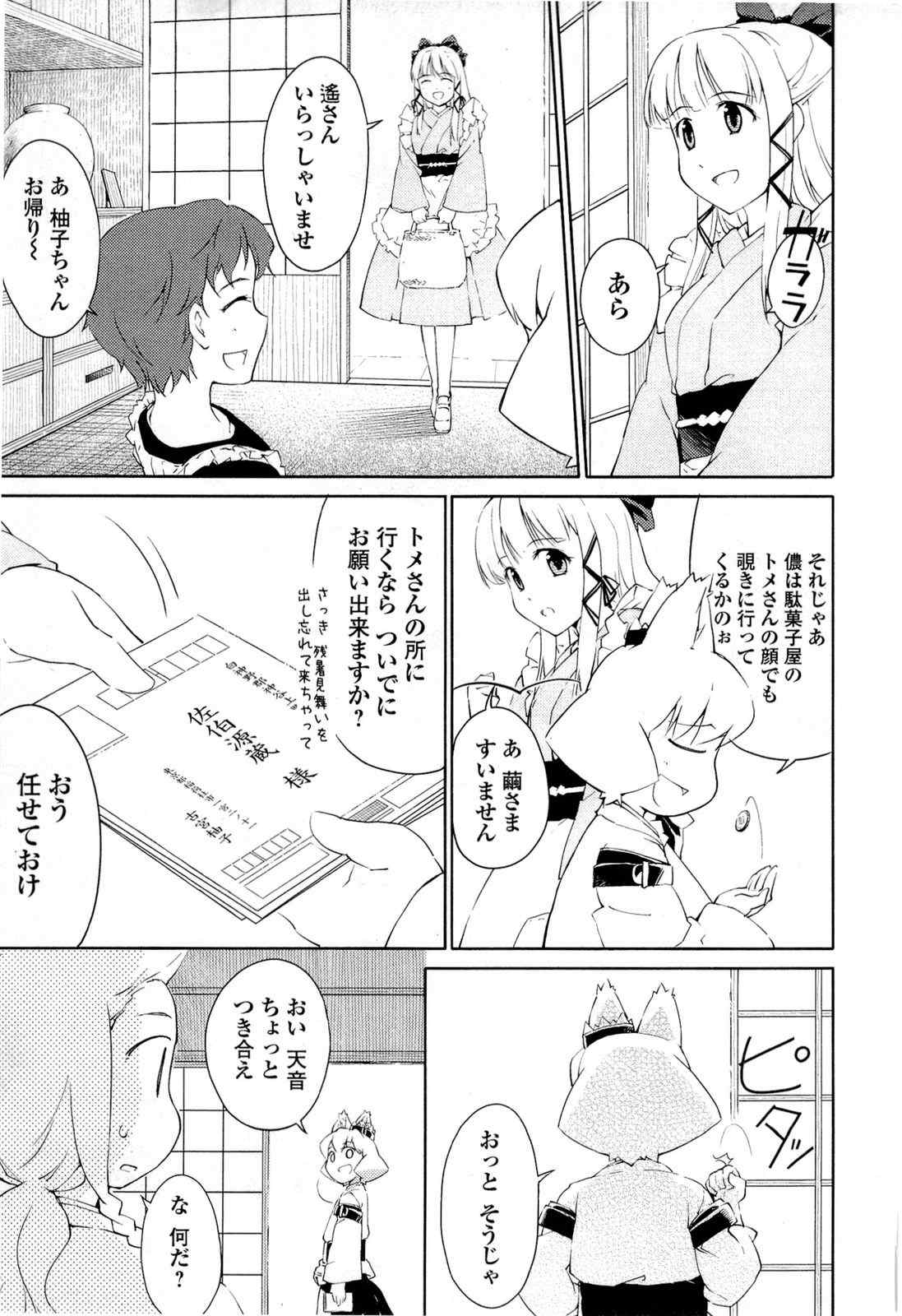 《猫神やおよろず》漫画 03卷