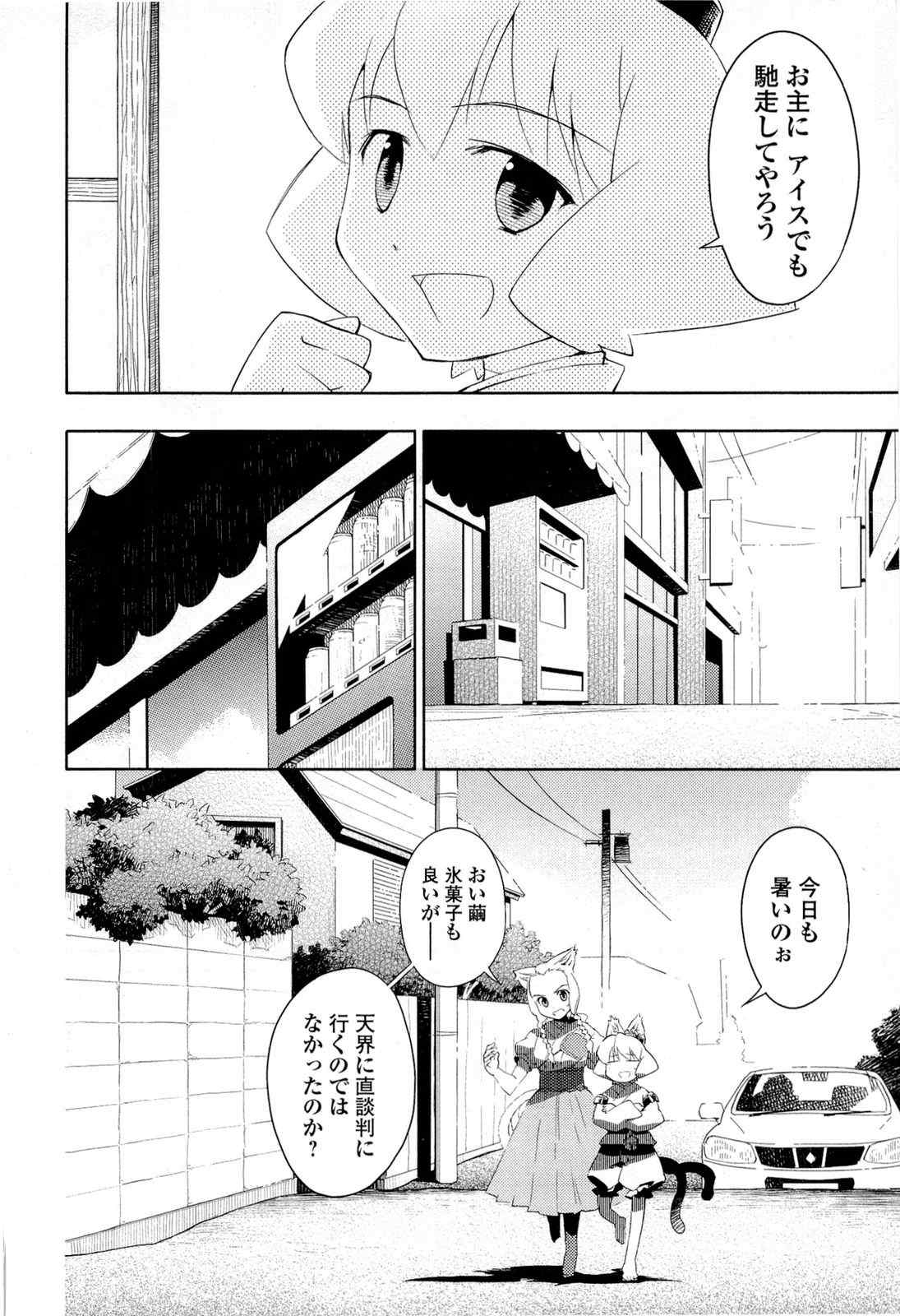 《猫神やおよろず》漫画 03卷