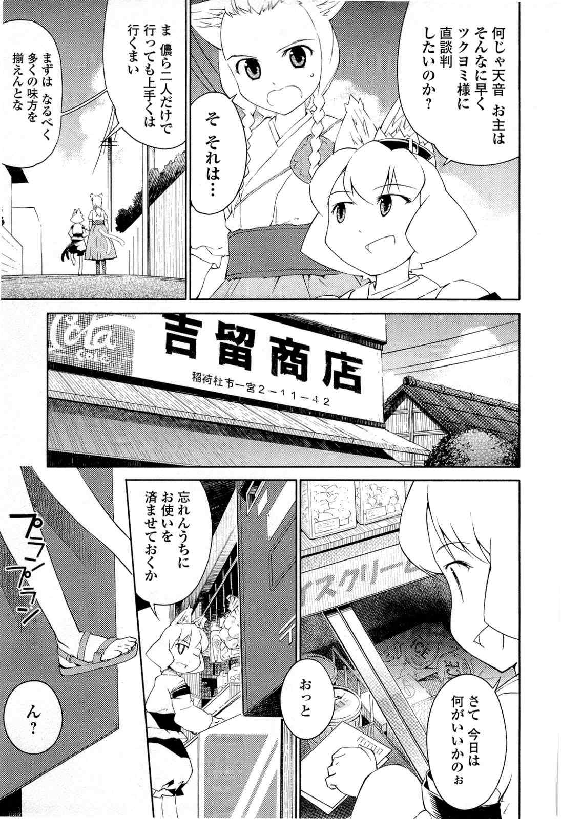 《猫神やおよろず》漫画 03卷