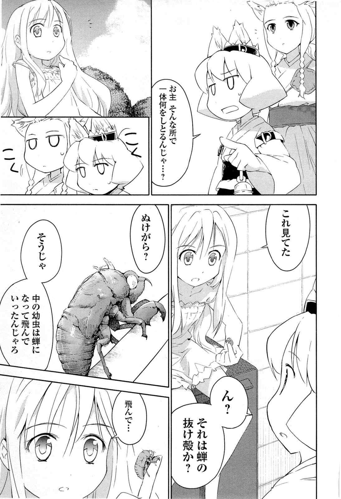 《猫神やおよろず》漫画 03卷