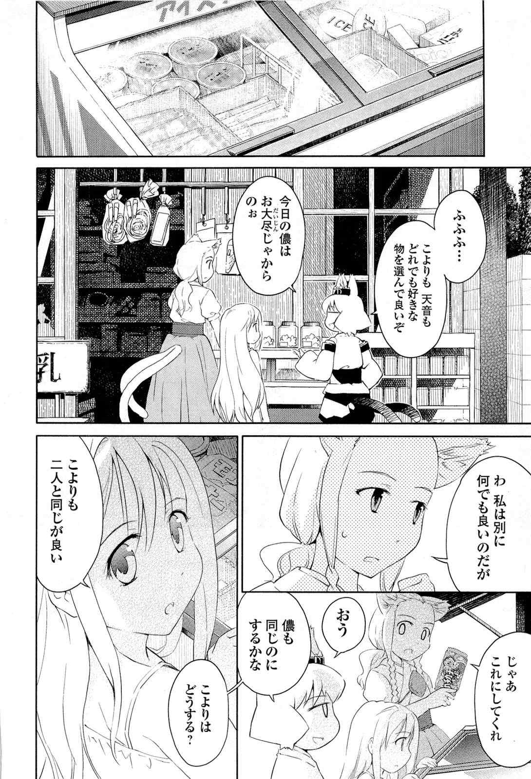 《猫神やおよろず》漫画 03卷