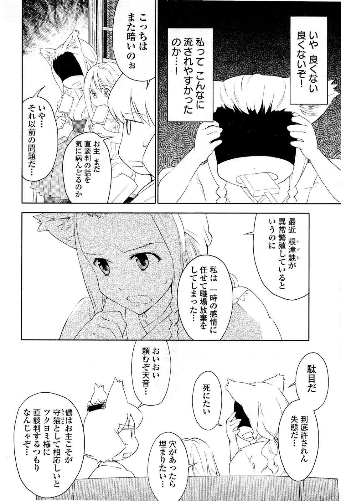 《猫神やおよろず》漫画 03卷