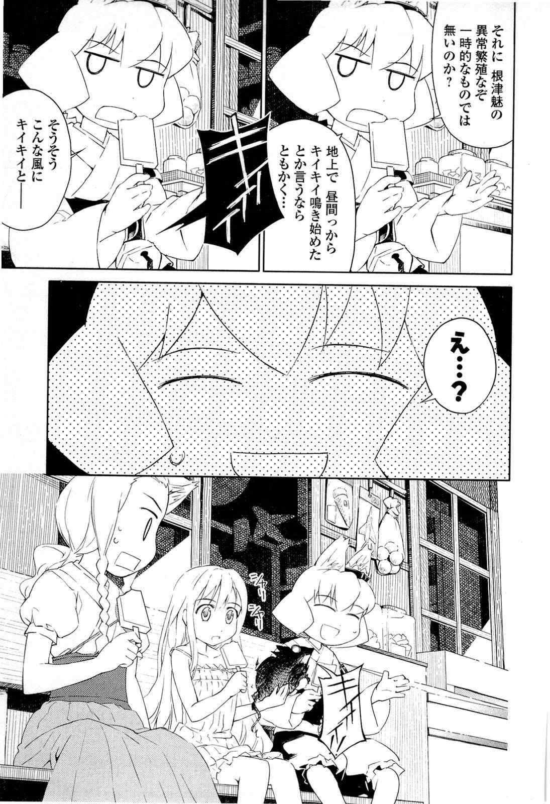 《猫神やおよろず》漫画 03卷