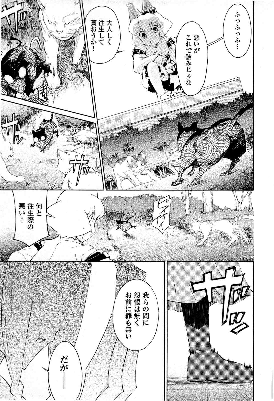 《猫神やおよろず》漫画 03卷