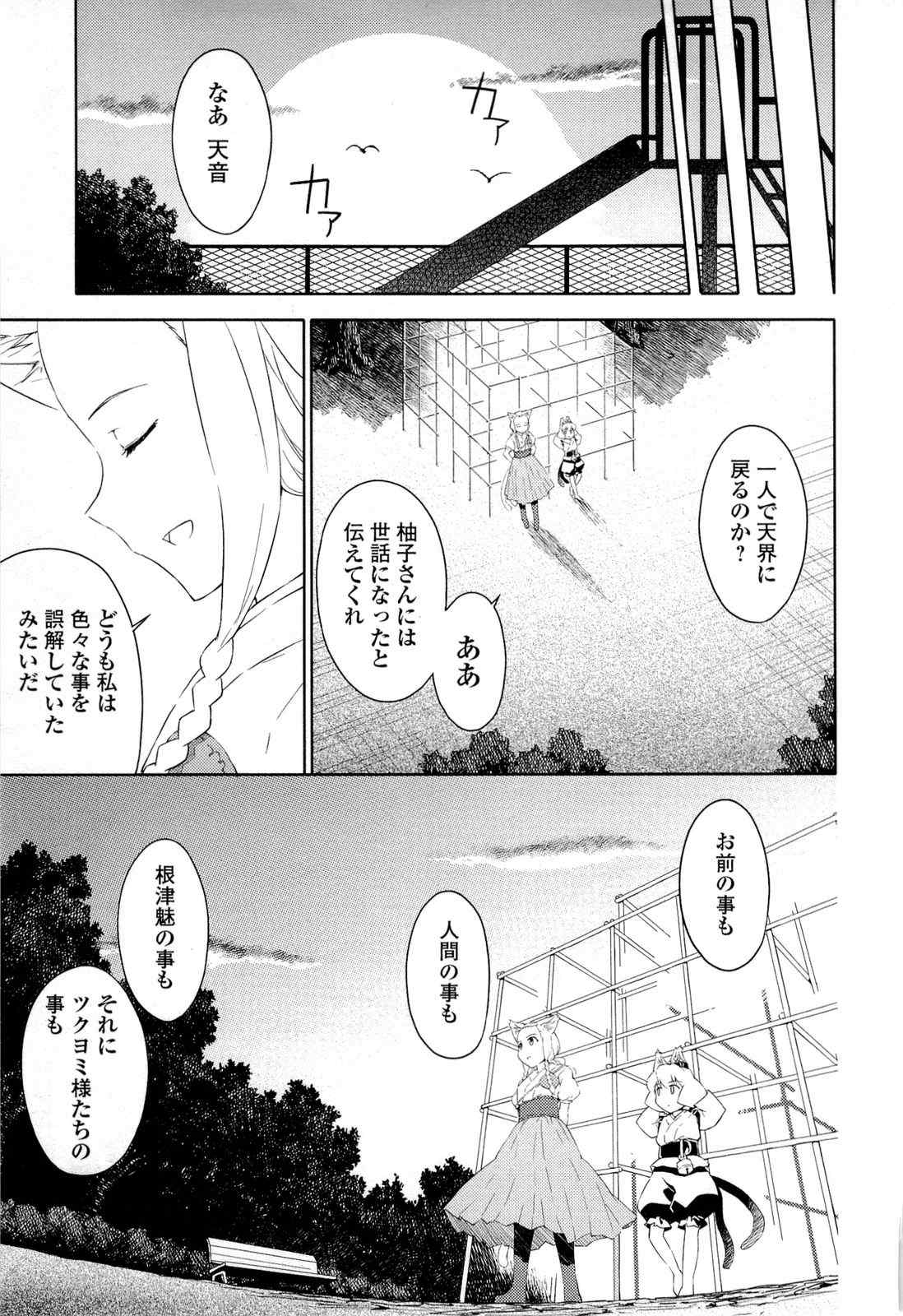 《猫神やおよろず》漫画 03卷