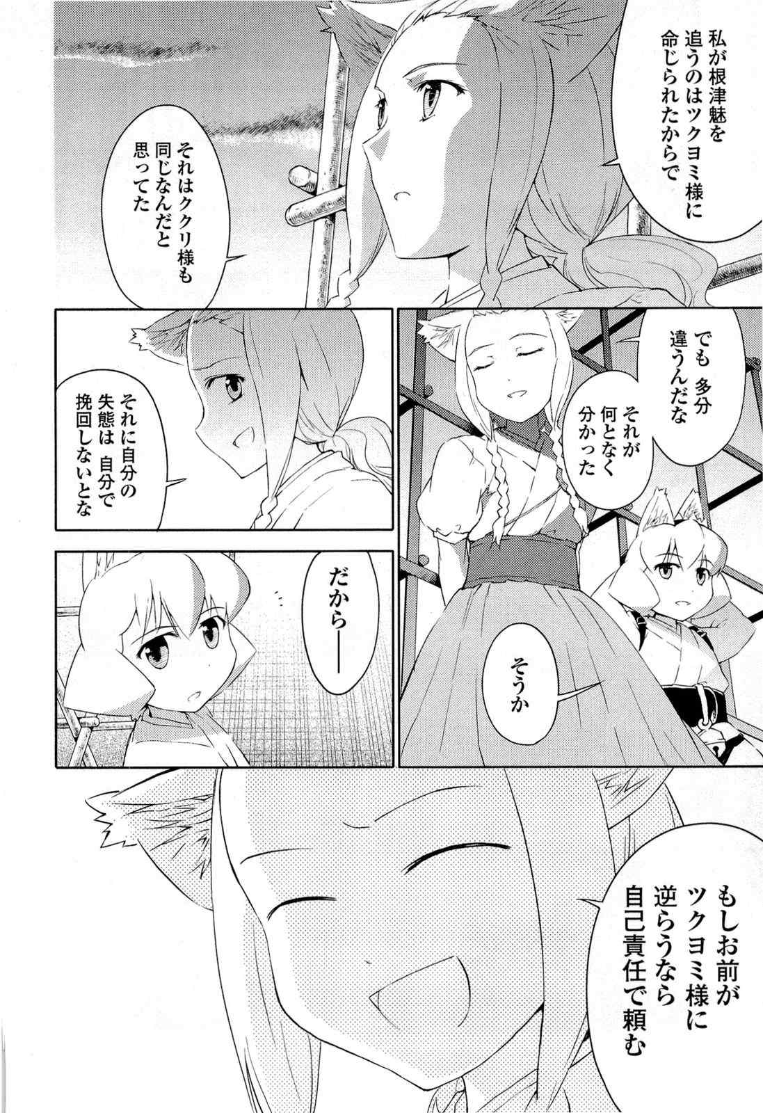 《猫神やおよろず》漫画 03卷