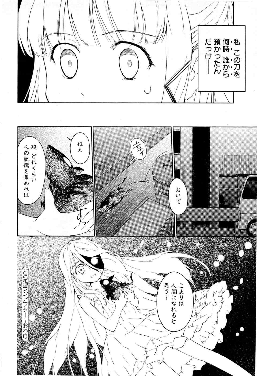 《猫神やおよろず》漫画 03卷