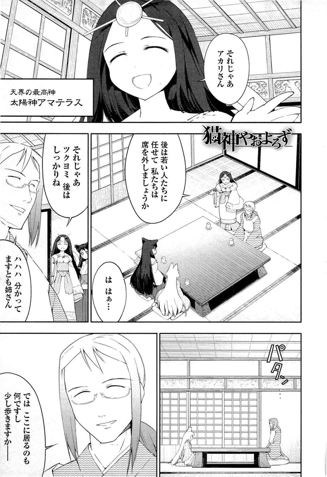 《猫神やおよろず》漫画 03卷