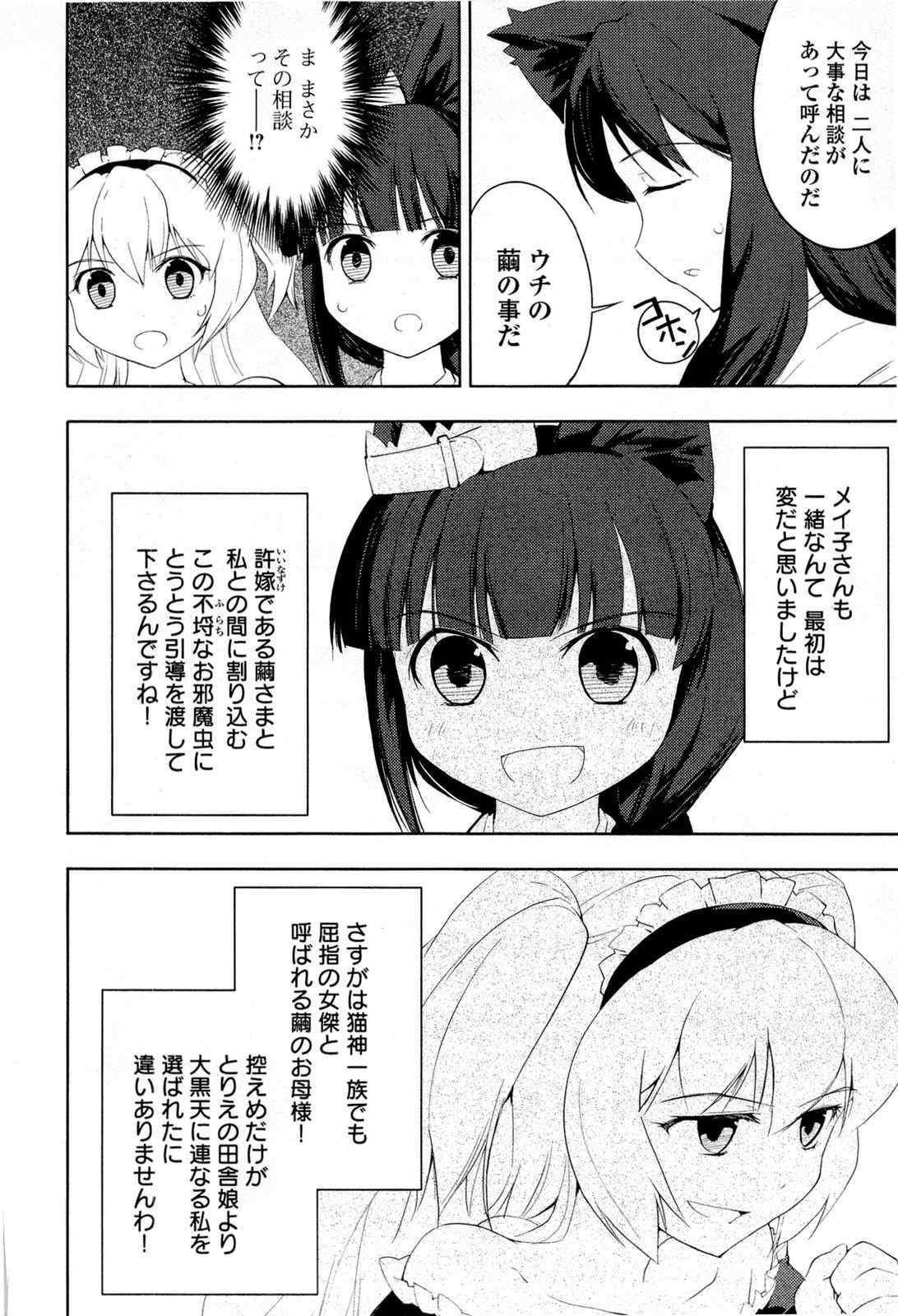 《猫神やおよろず》漫画 03卷