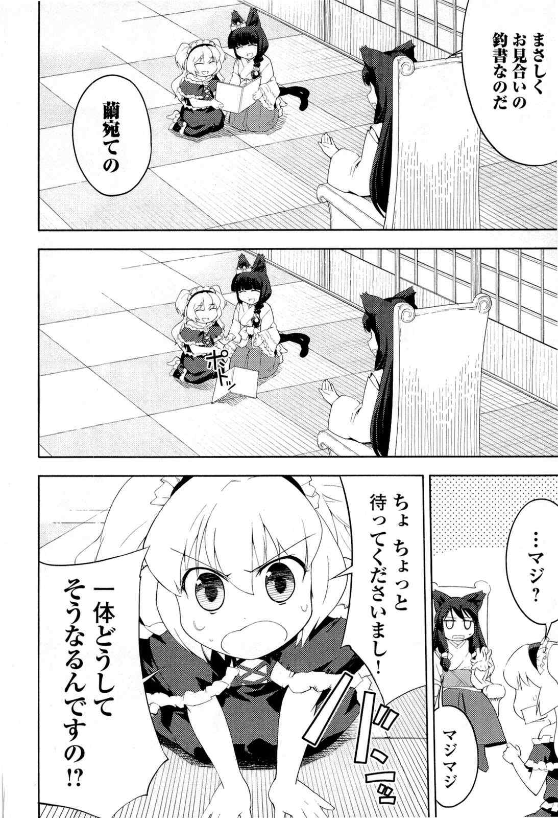 《猫神やおよろず》漫画 03卷