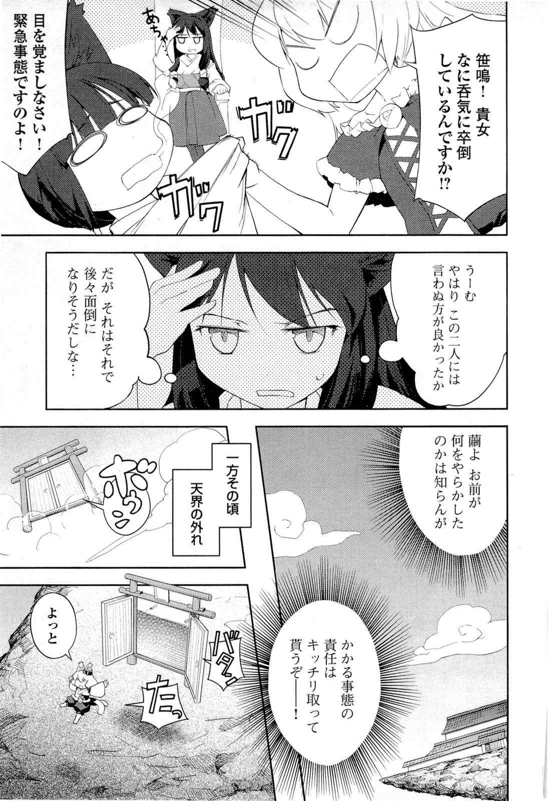 《猫神やおよろず》漫画 03卷