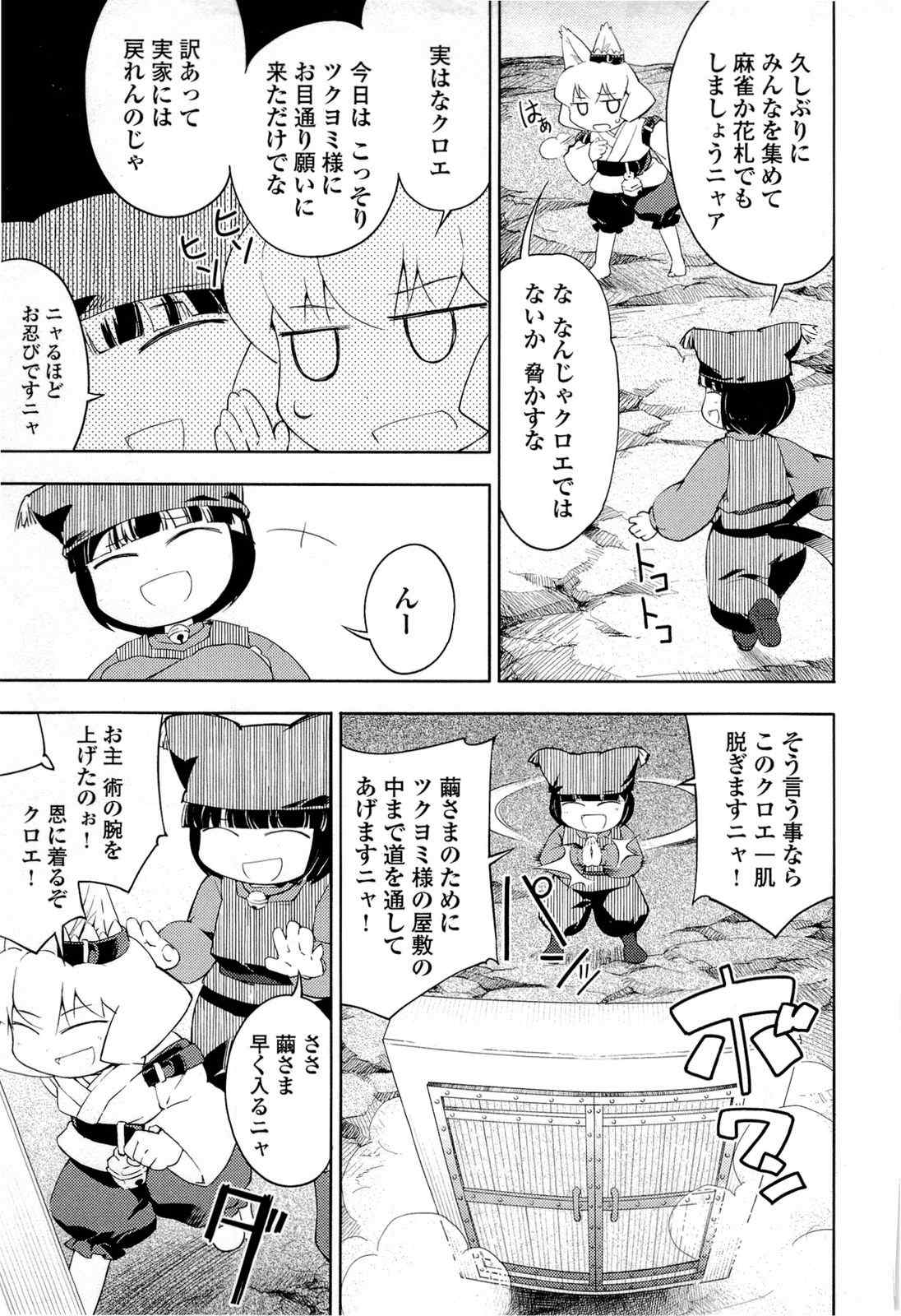 《猫神やおよろず》漫画 03卷