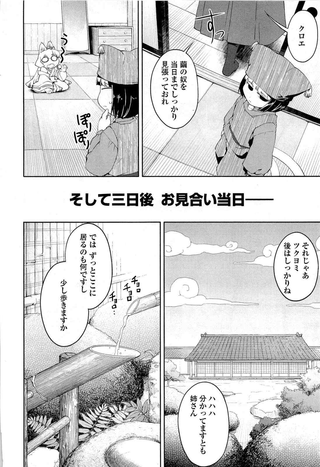 《猫神やおよろず》漫画 03卷