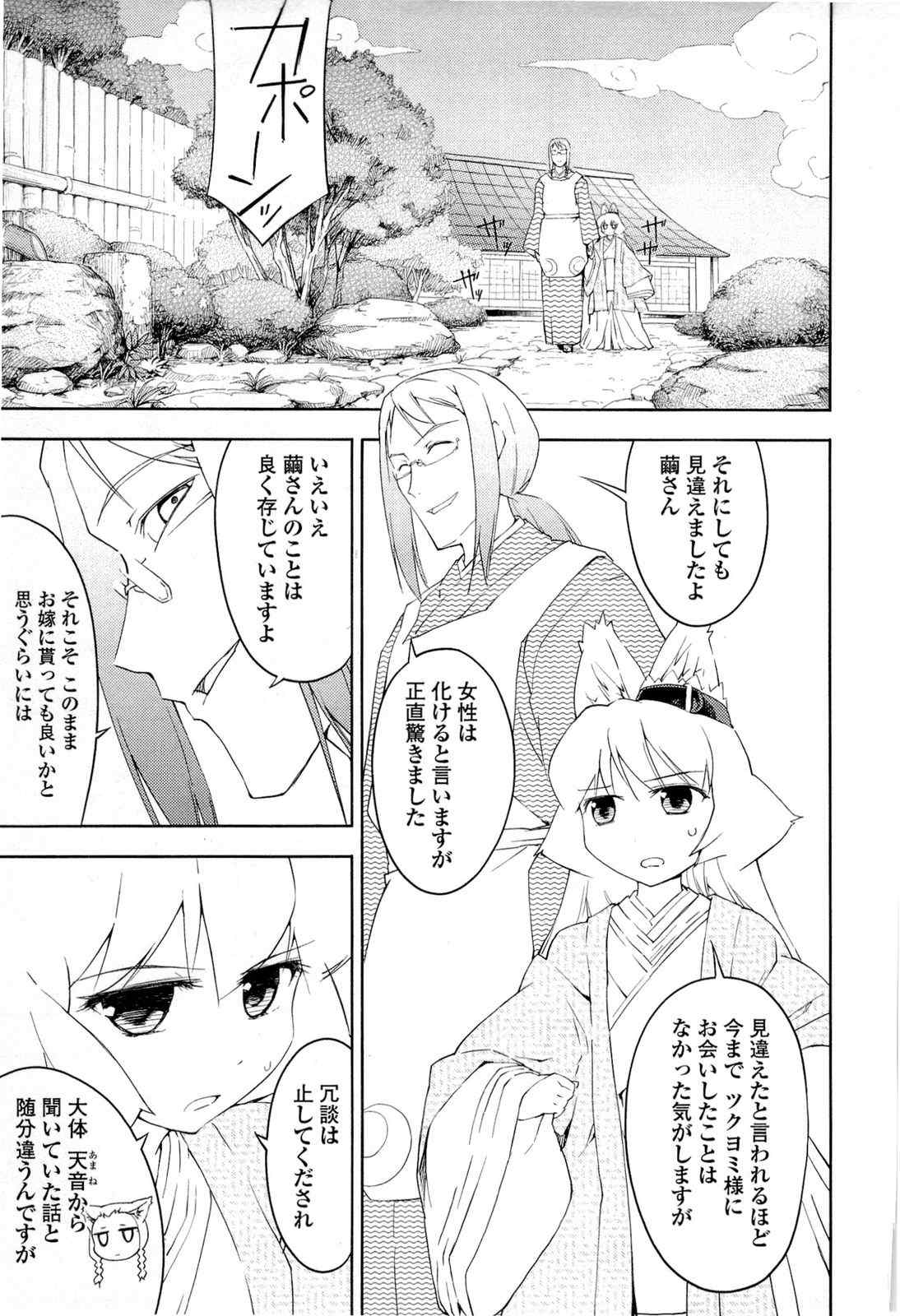 《猫神やおよろず》漫画 03卷