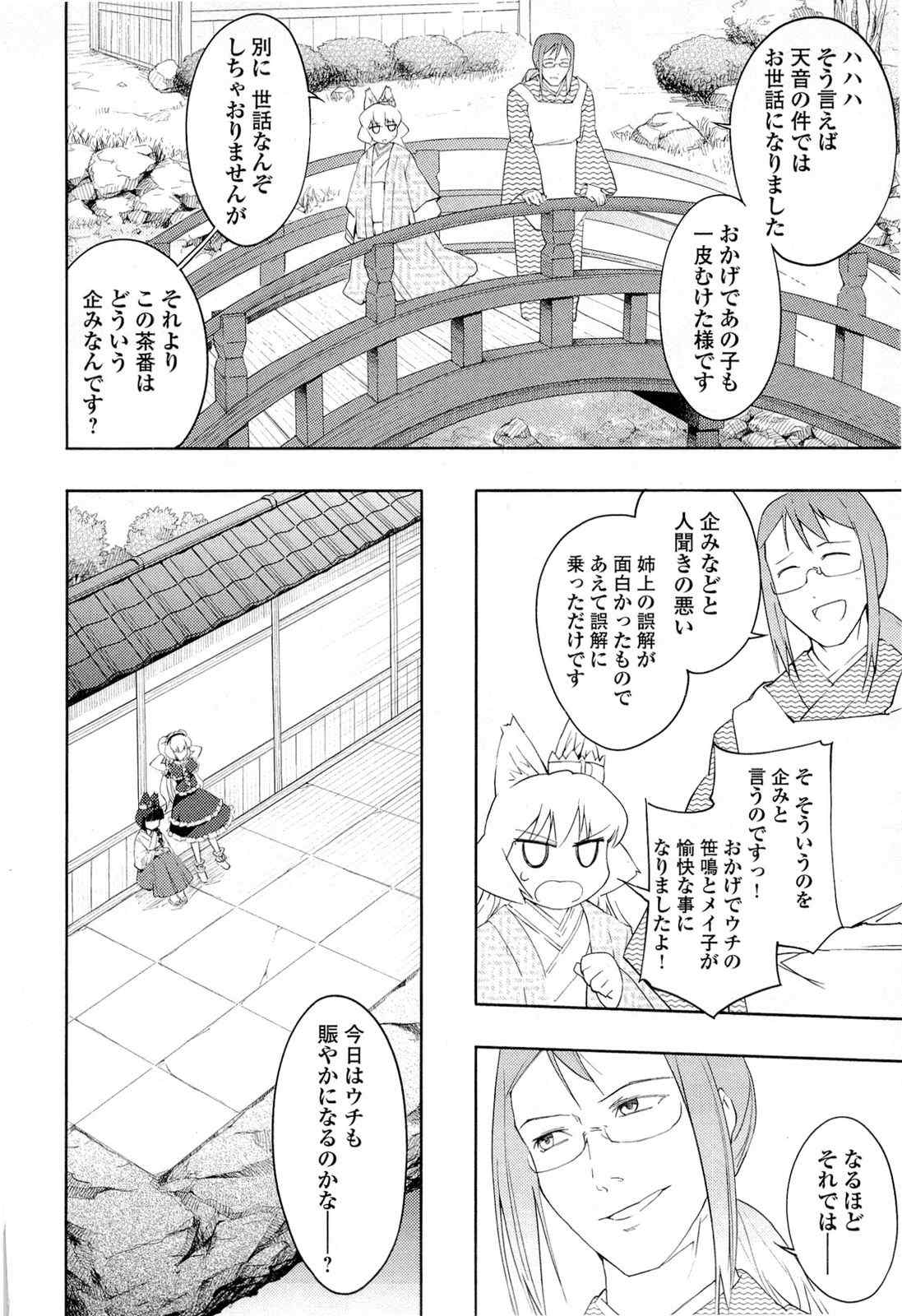 《猫神やおよろず》漫画 03卷