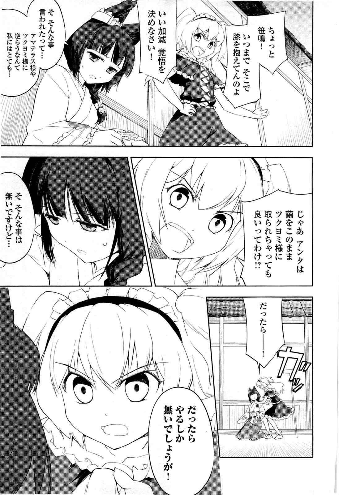 《猫神やおよろず》漫画 03卷