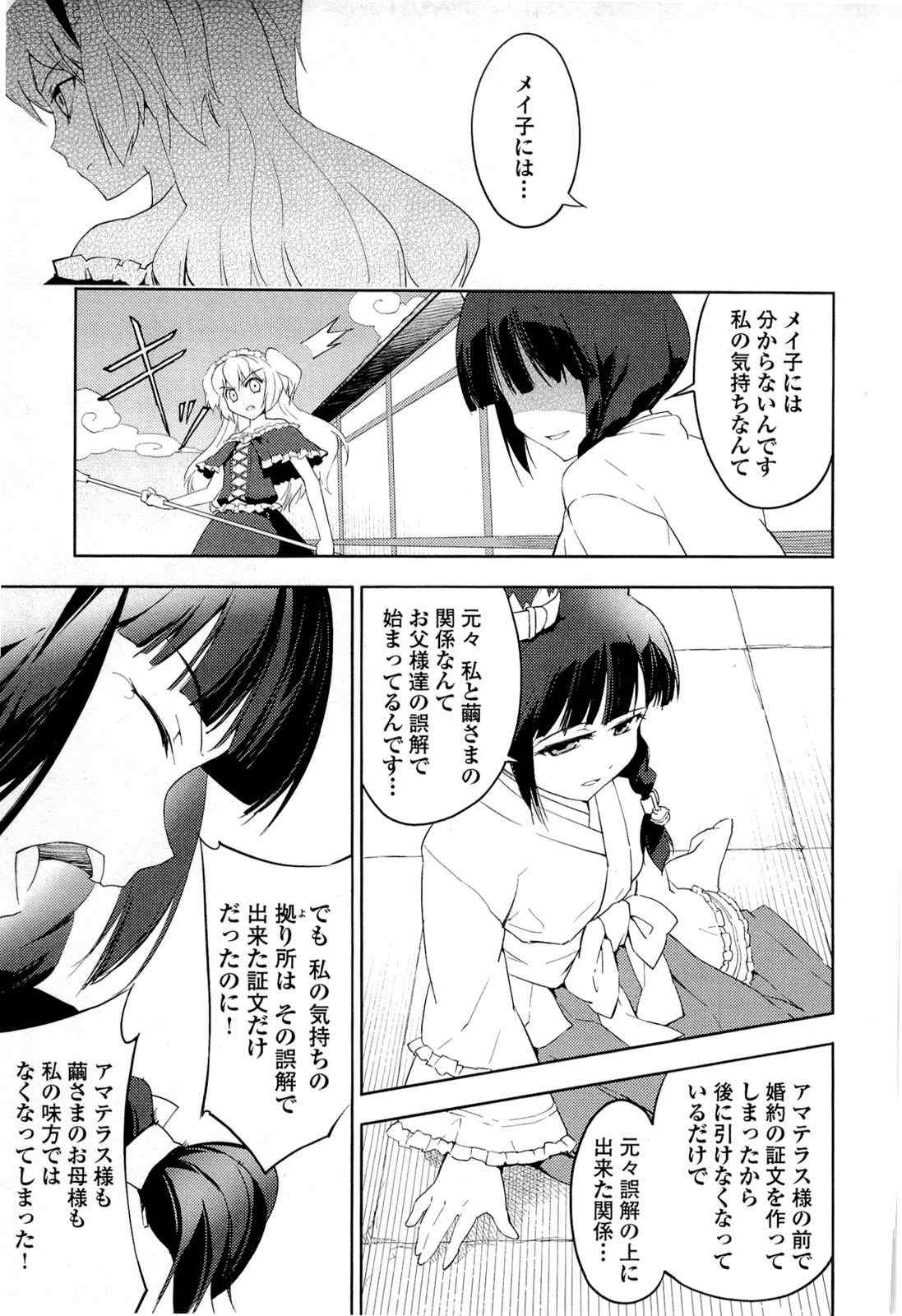 《猫神やおよろず》漫画 03卷