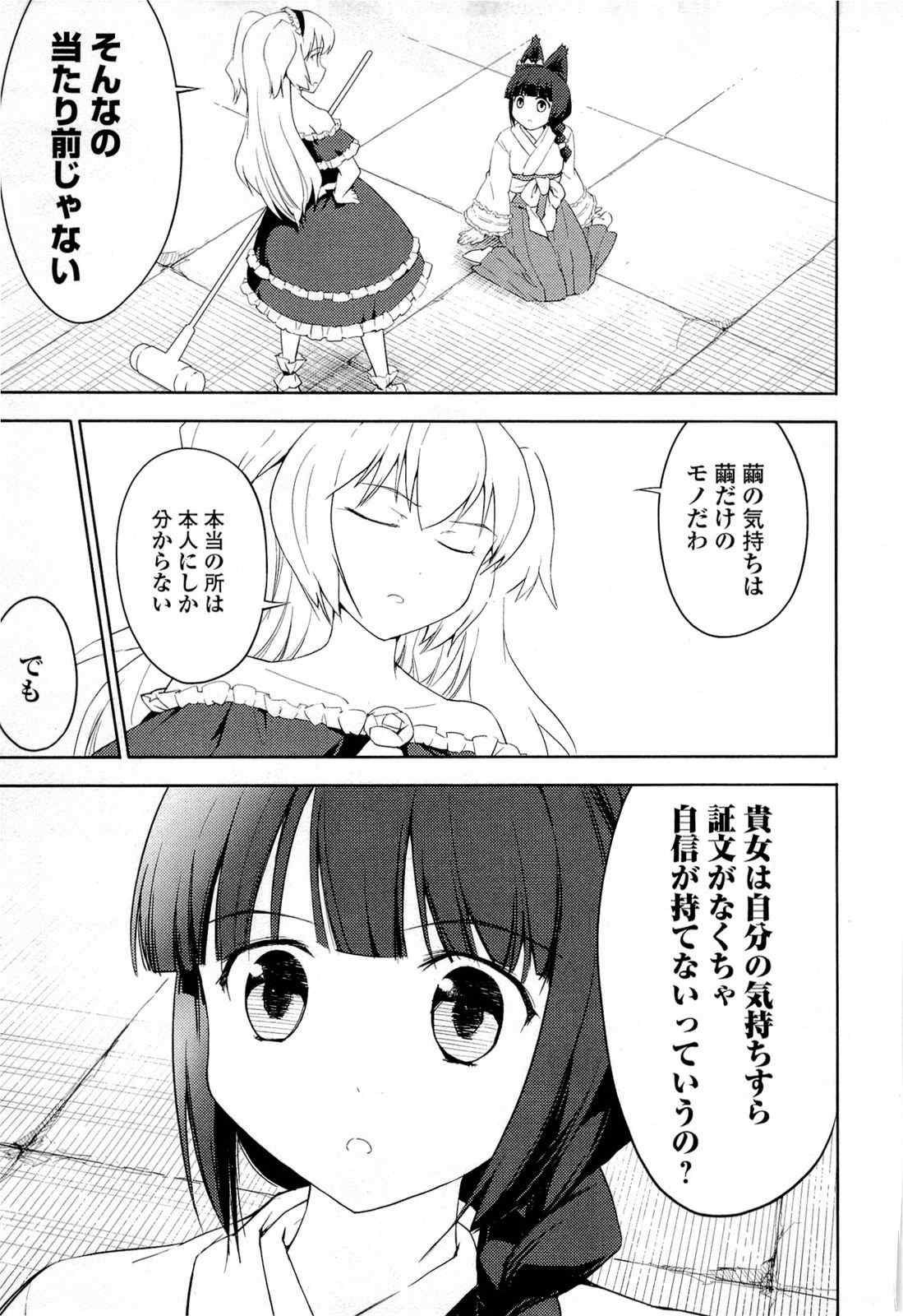 《猫神やおよろず》漫画 03卷