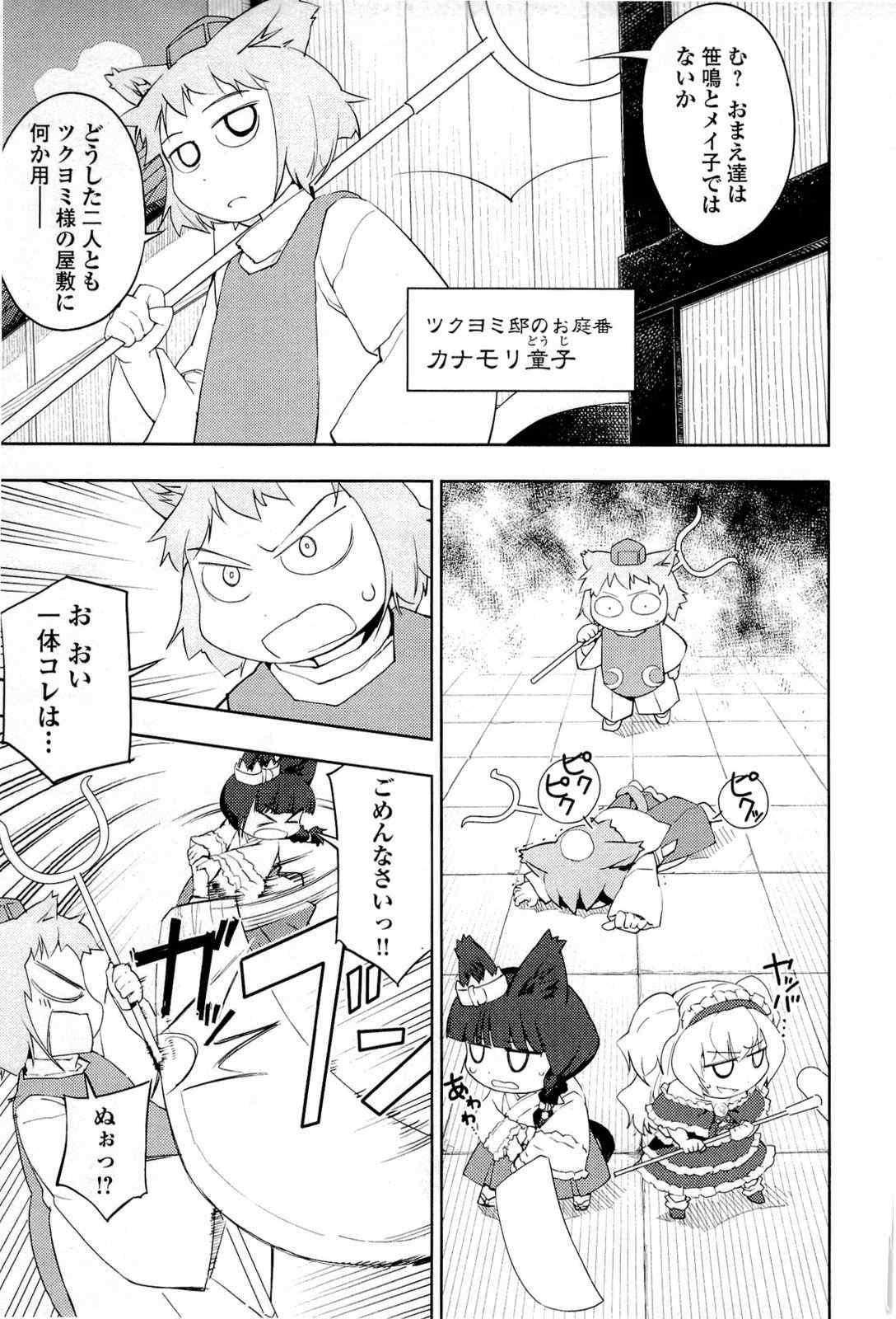 《猫神やおよろず》漫画 03卷