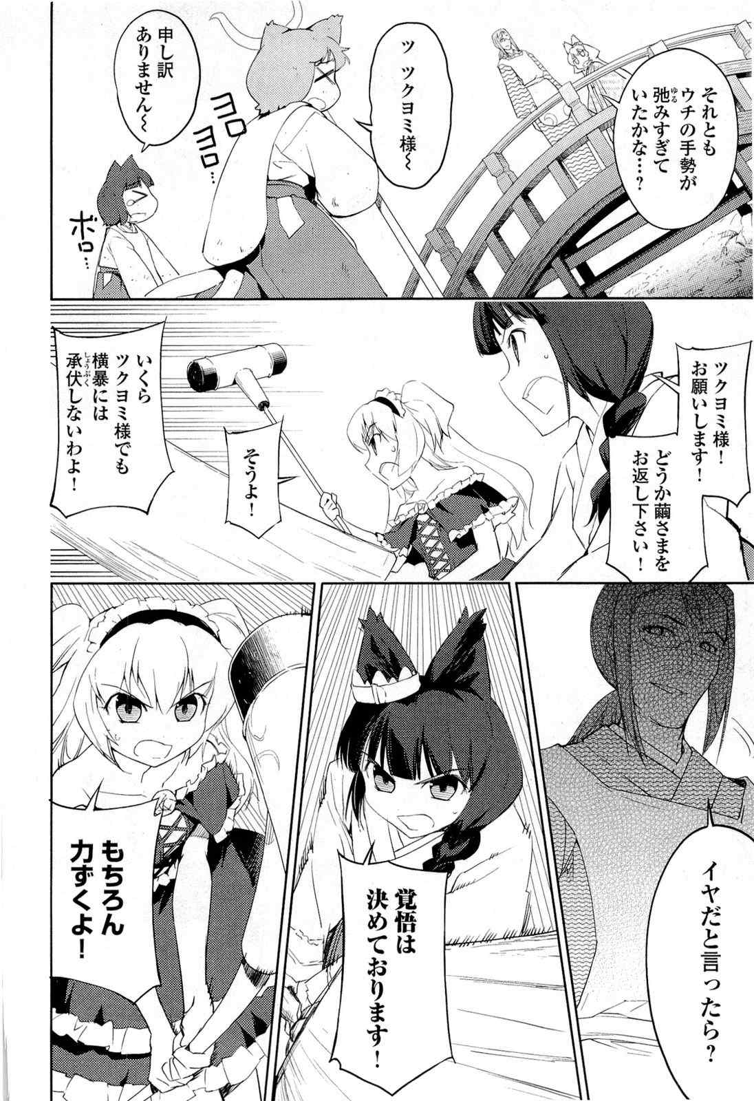 《猫神やおよろず》漫画 03卷