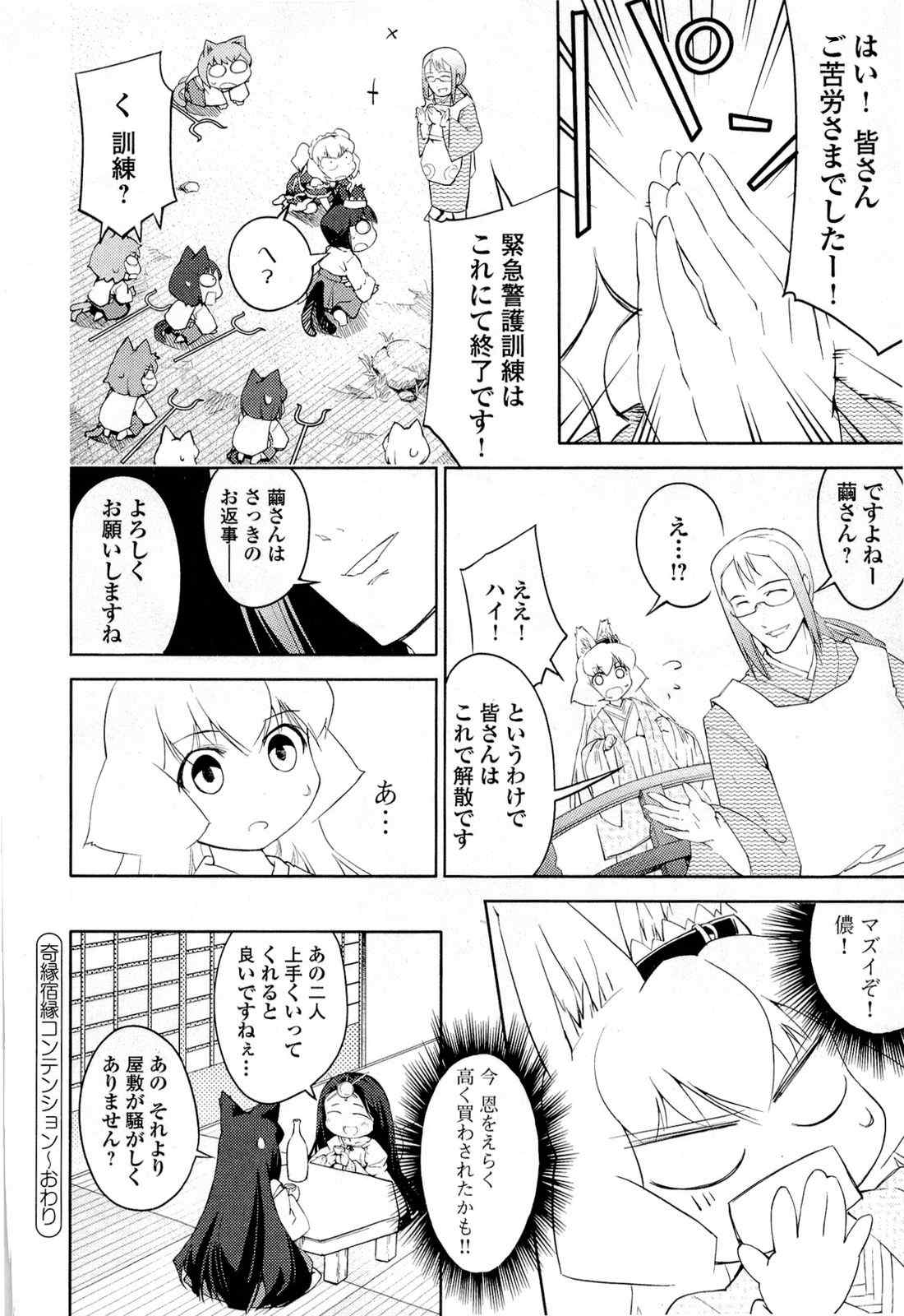 《猫神やおよろず》漫画 03卷