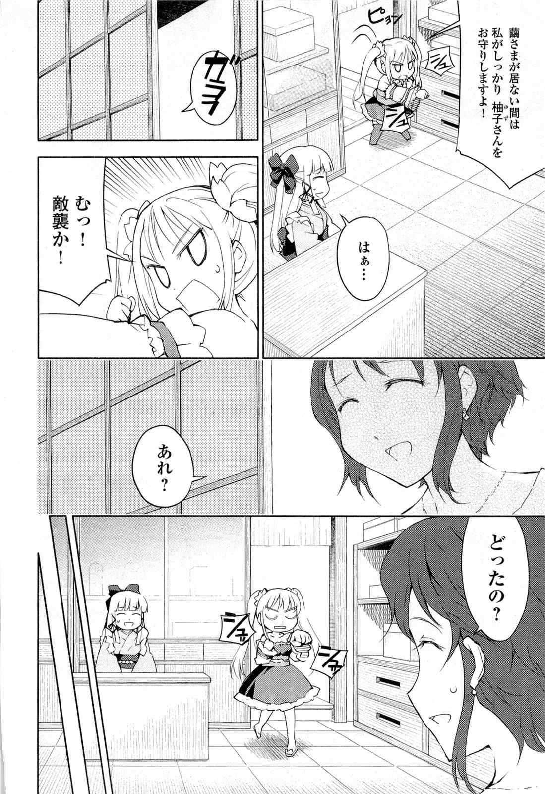 《猫神やおよろず》漫画 03卷