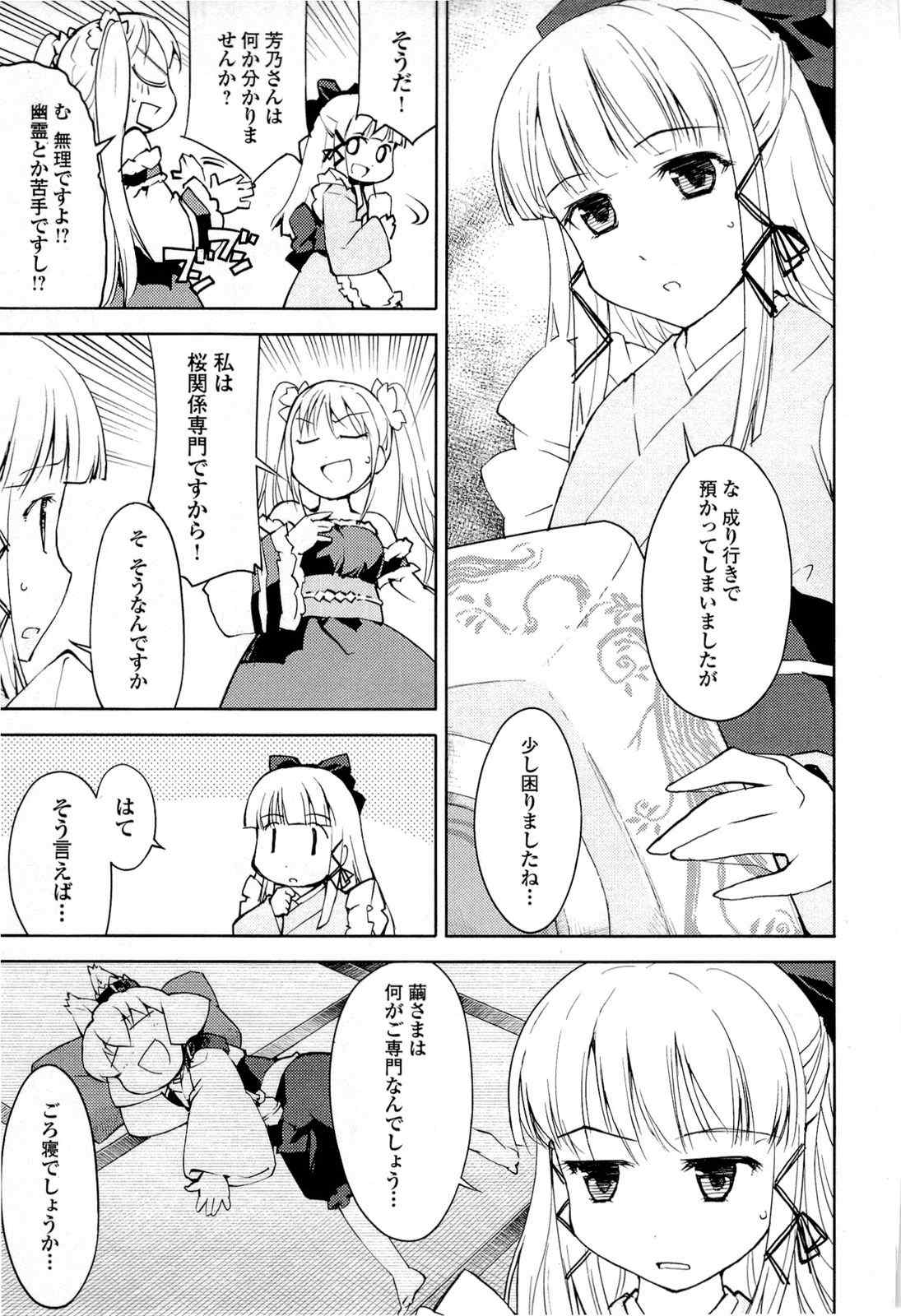 《猫神やおよろず》漫画 03卷