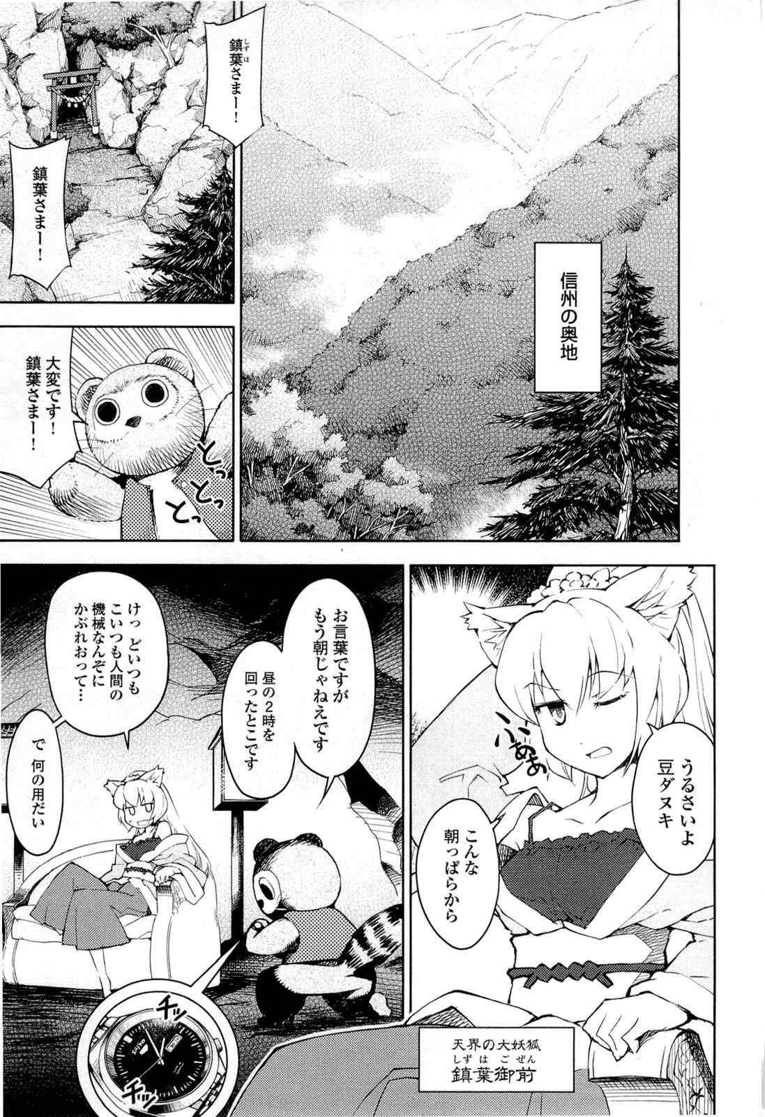 《猫神やおよろず》漫画 03卷